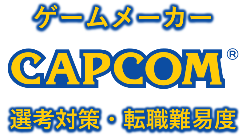 「Capcom」とはどういう意味ですか？