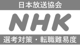 NHK(日本放送協会)への転職方法！中途採用の難易度・求人情報を解説