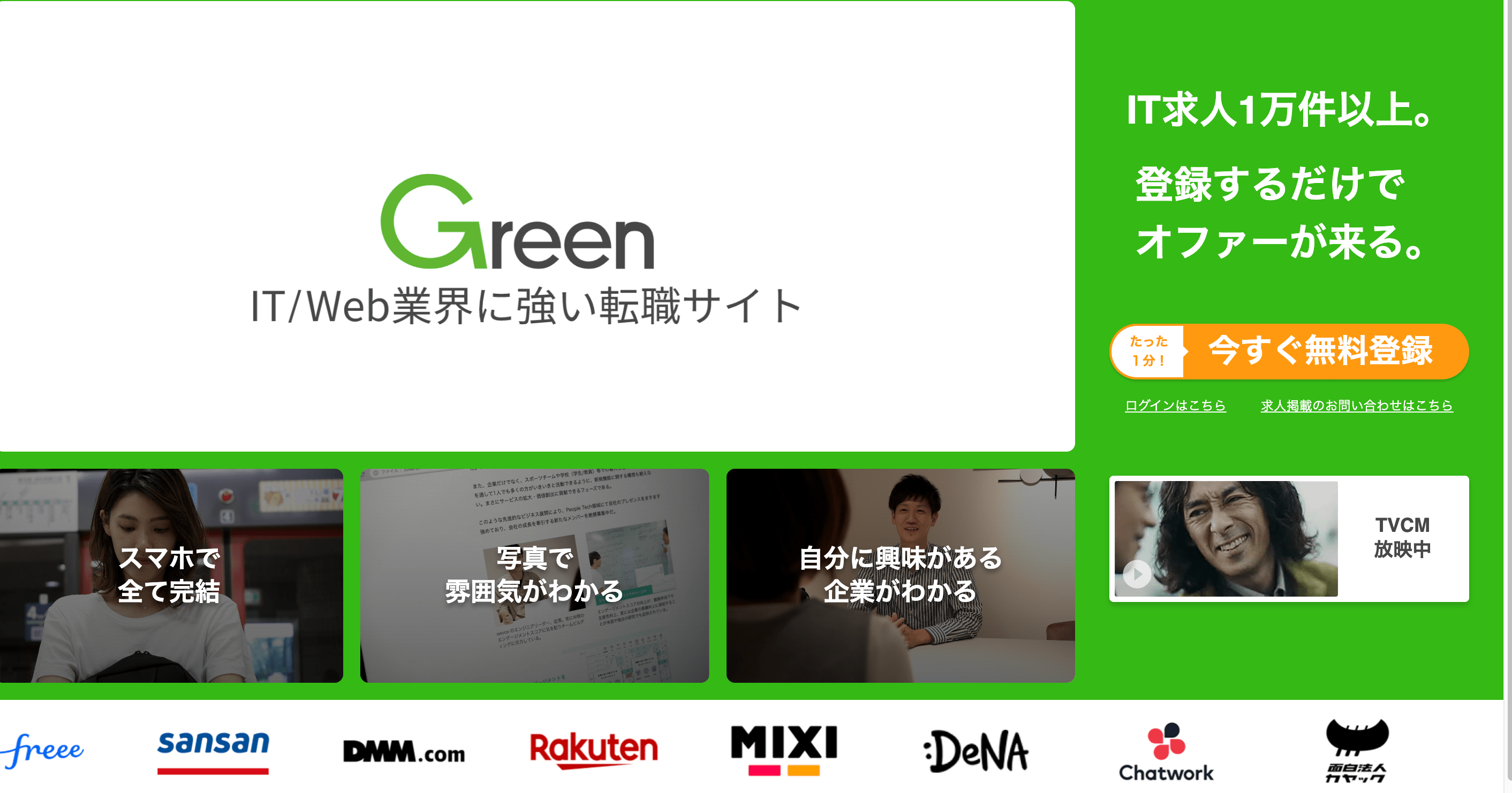 Green(グリーン)