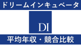 ドリームインキュベータは平均年収1776万円｜新卒初任給・賞与ボーナスも紹介！