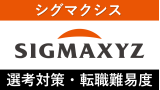シグマクシスに転職するには？社風や給与相場も紹介！