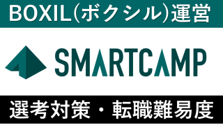 スマートキャンプの転職難易度は高い？求人情報や選考対策も紹介！