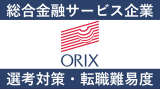 オリックスへの転職方法！中途採用の難易度や転職するコツも徹底解説！