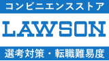 ローソンへの転職方法！中途採用の求人情報や選考対策も徹底解説！