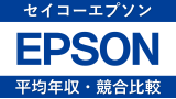 エプソンは平均年収771万円｜新卒初任給・賞与ボーナスや残業時間も紹介！