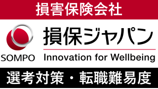 損保ジャパンへの転職方法！中途採用の難易度や求人情報を徹底解説！