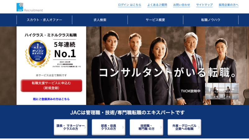 JACリクルートメント