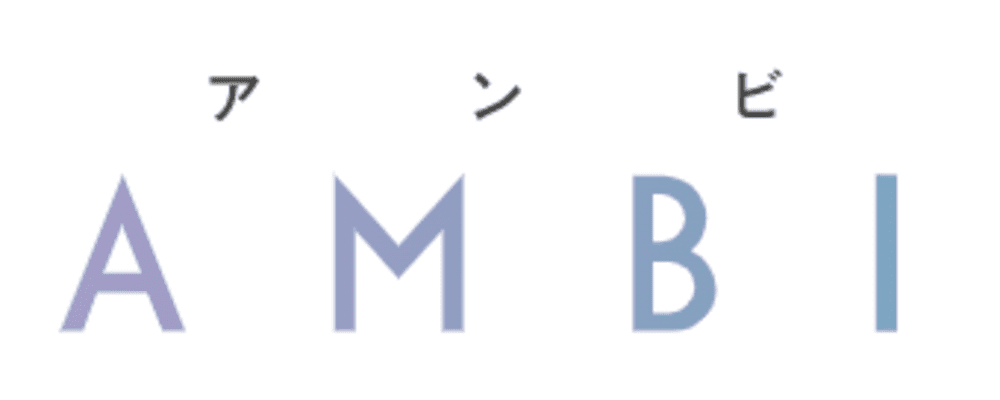 アンビ