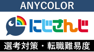 ANYCOLOR(にじさんじ)への転職方法！中途採用の難易度・求人情報を解説