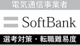 ソフトバンク(Softbank)に転職！中途採用の難易度や評判を紹介