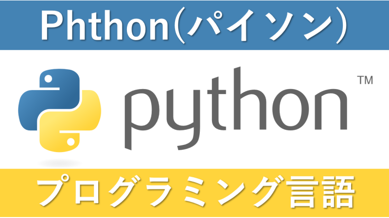 Pythonの需要と将来性は高い？転職するための方法を公開！