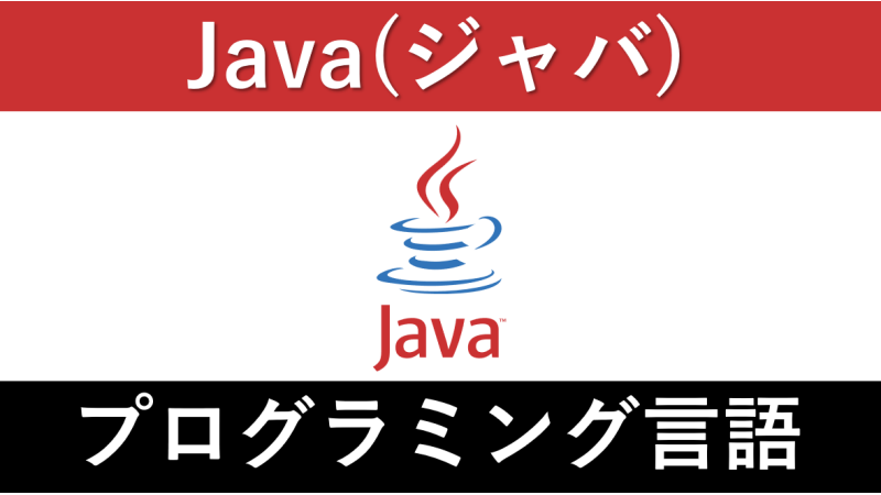 Javaに将来性はあるのか？｜需要・年収・スキルアップの方法を解説