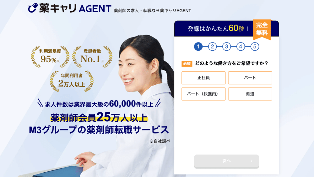 薬キャリエージェント公式サイト