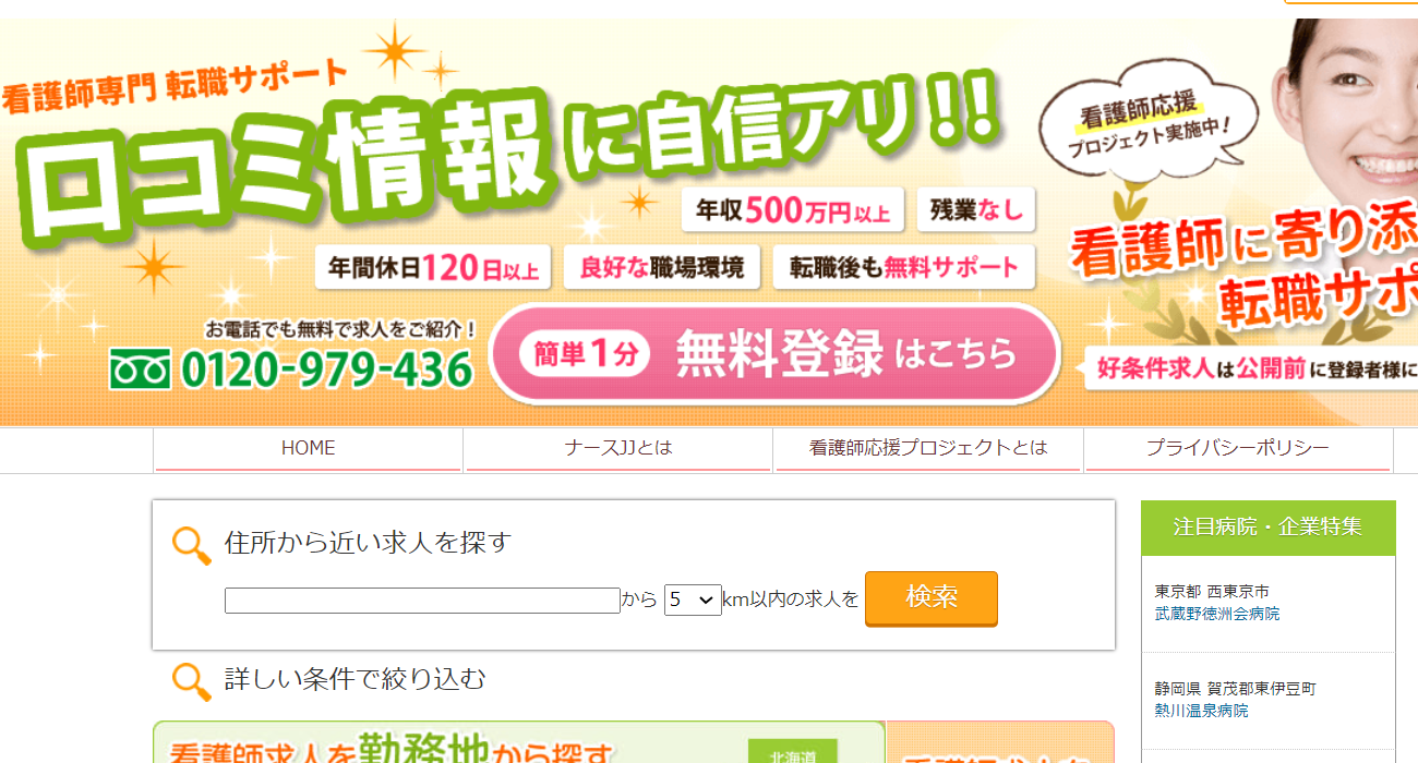 岩手転職サイト(ナースJJ)公式サイト