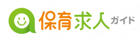 保育求人ガイド