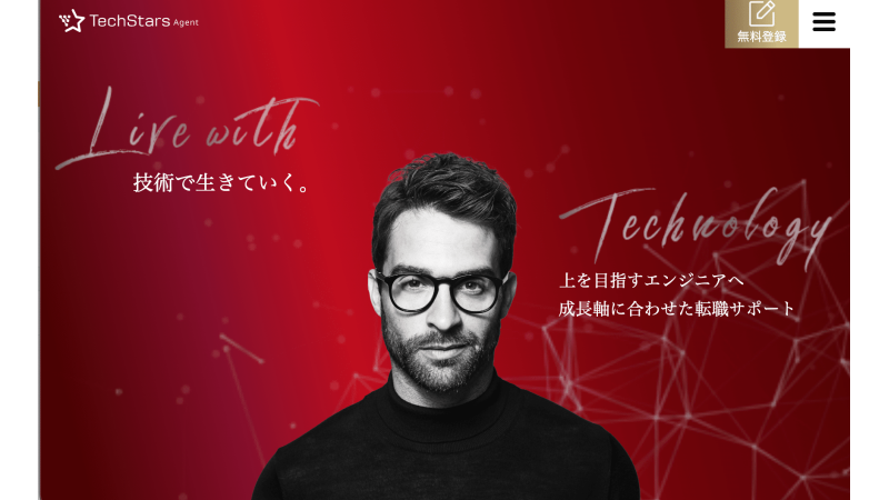 テックスターズエージェント