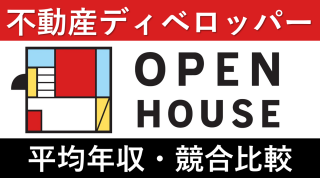 オープンハウスは平均年収629万円｜新卒初任給・賞与ボーナスや残業時間も紹介！