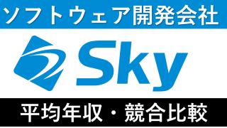 Skyは平均年収537万円｜新卒初任給・賞与ボーナスや残業時間も紹介！