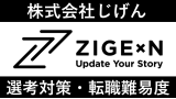 じげんへの転職方法！中途採用の転職難易度や求人情報も徹底解説！