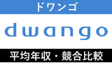 ドワンゴは平均年収558万円｜新卒初任給・賞与ボーナスや残業時間も紹介！