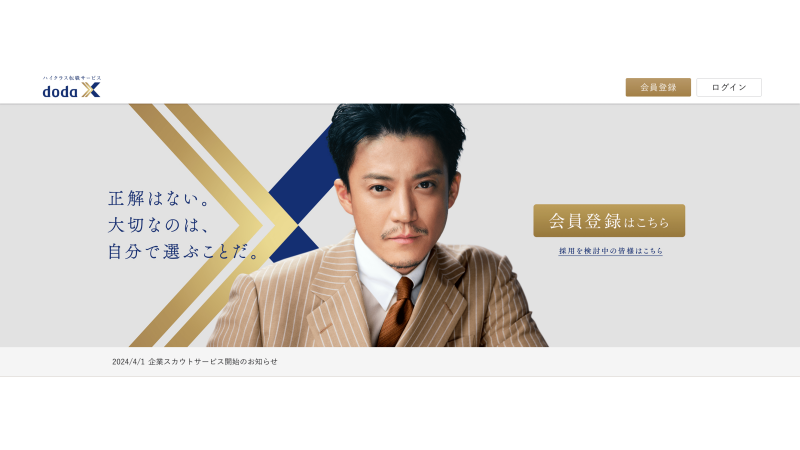 doda X公式サイト