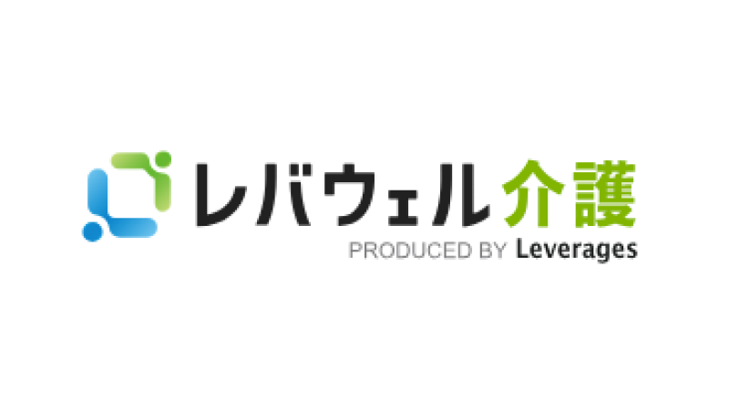 レバウェル介護