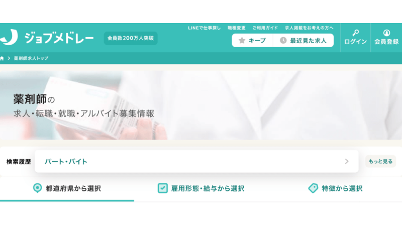 ジョブメドレー薬剤師