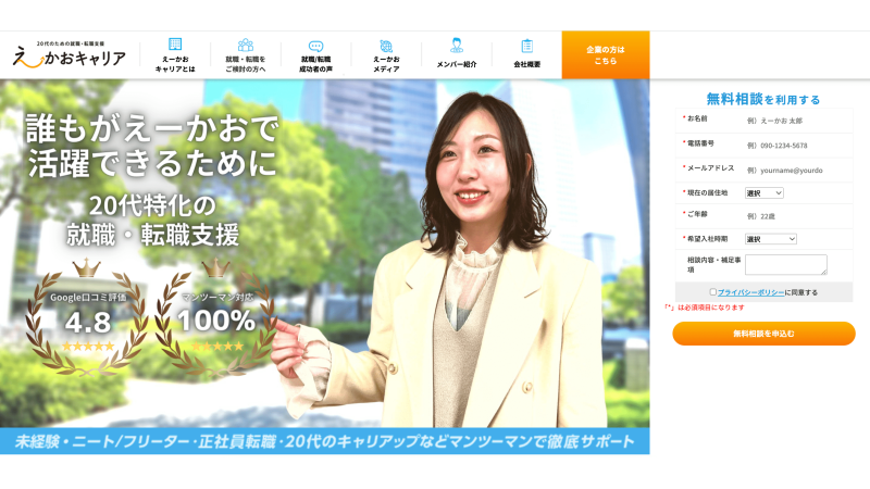 えーかおキャリア