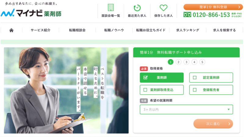マイナビ薬剤師