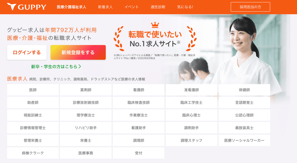 グッピー薬剤師