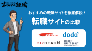 転職サイトおすすめ比較ランキング27選！人気サイトを徹底解説【2025年】