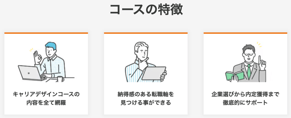 マジキャリの自己実現コースの特徴