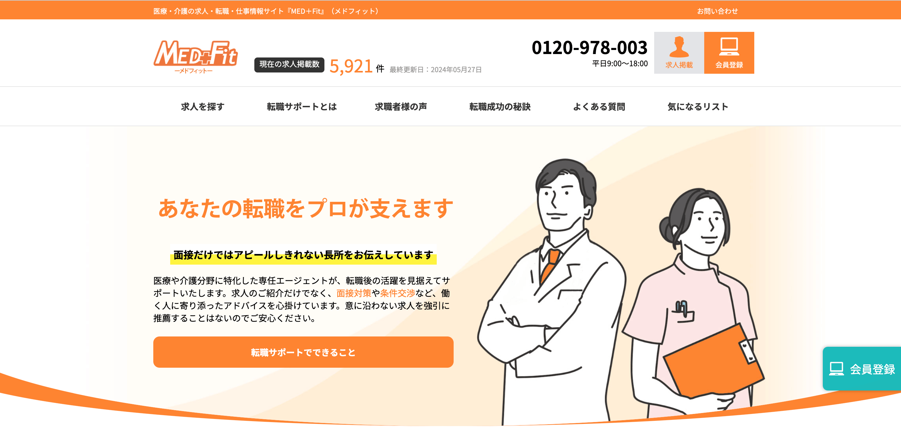 メドフィット