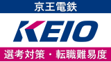 京王電鉄への転職方法！中途採用の難易度や求人情報を徹底解説！