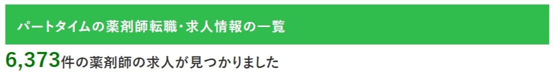 ヤクマッチ薬剤師求人数