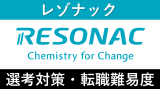 レゾナックへの転職方法！中途採用の難易度や求人情報を徹底解説！