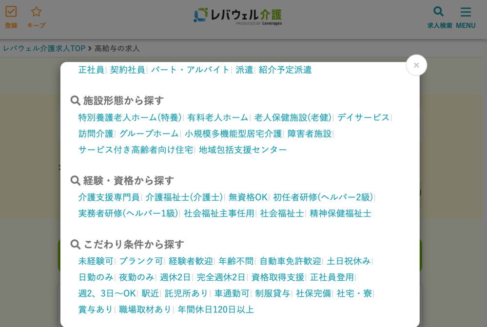 レバウェル介護の求人検索