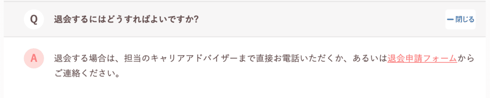 レバウェル看護(旧:看護のお仕事)から退会する方法