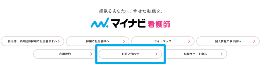 マイナビ看護師の公式サイト