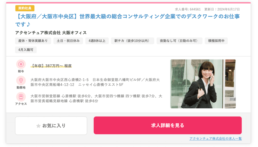 マイナビ看護師の「お気に入り求人」登録方法