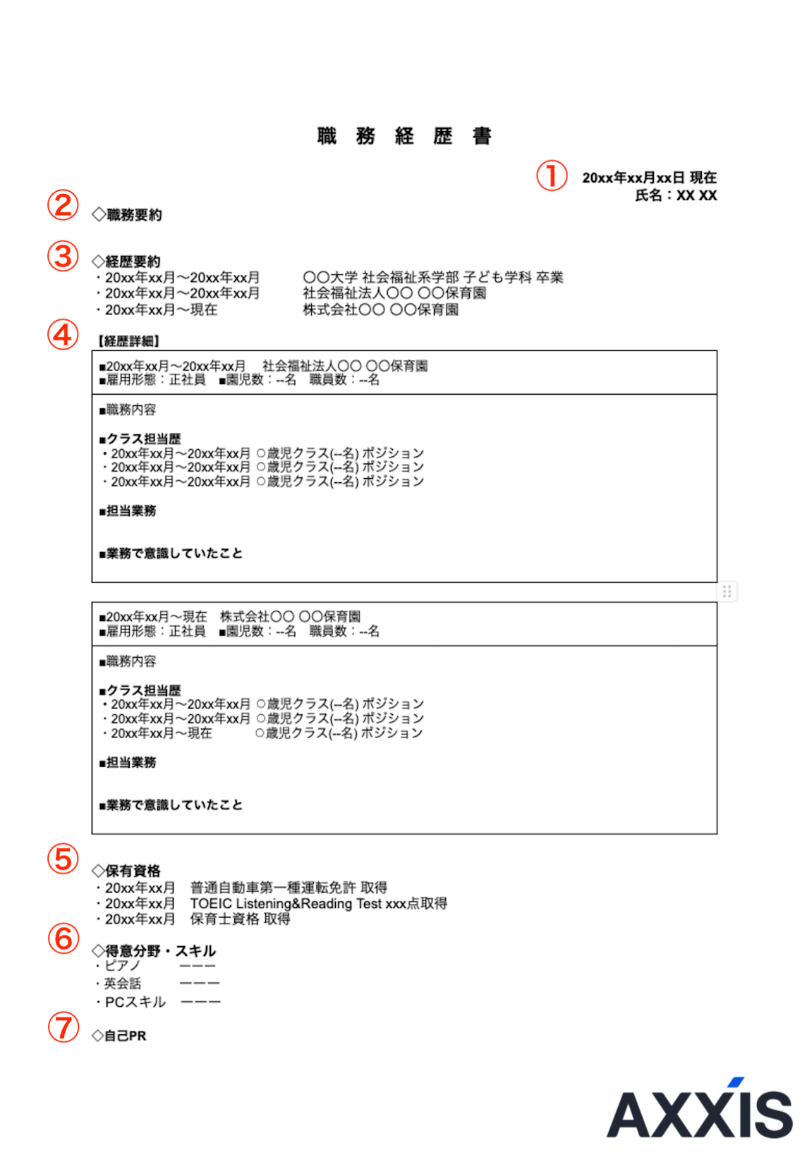 保育士 職務経歴書 フォーマット