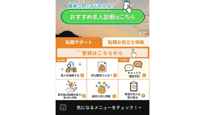 マイナビ介護職の公式LINE