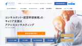 アクシスコンサルティング
