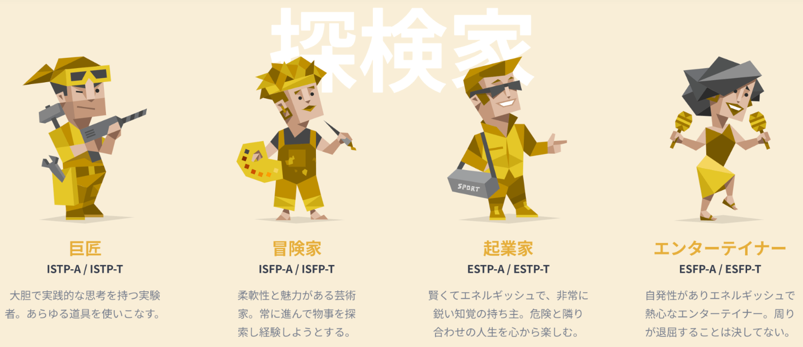 esfp 向いてる仕事