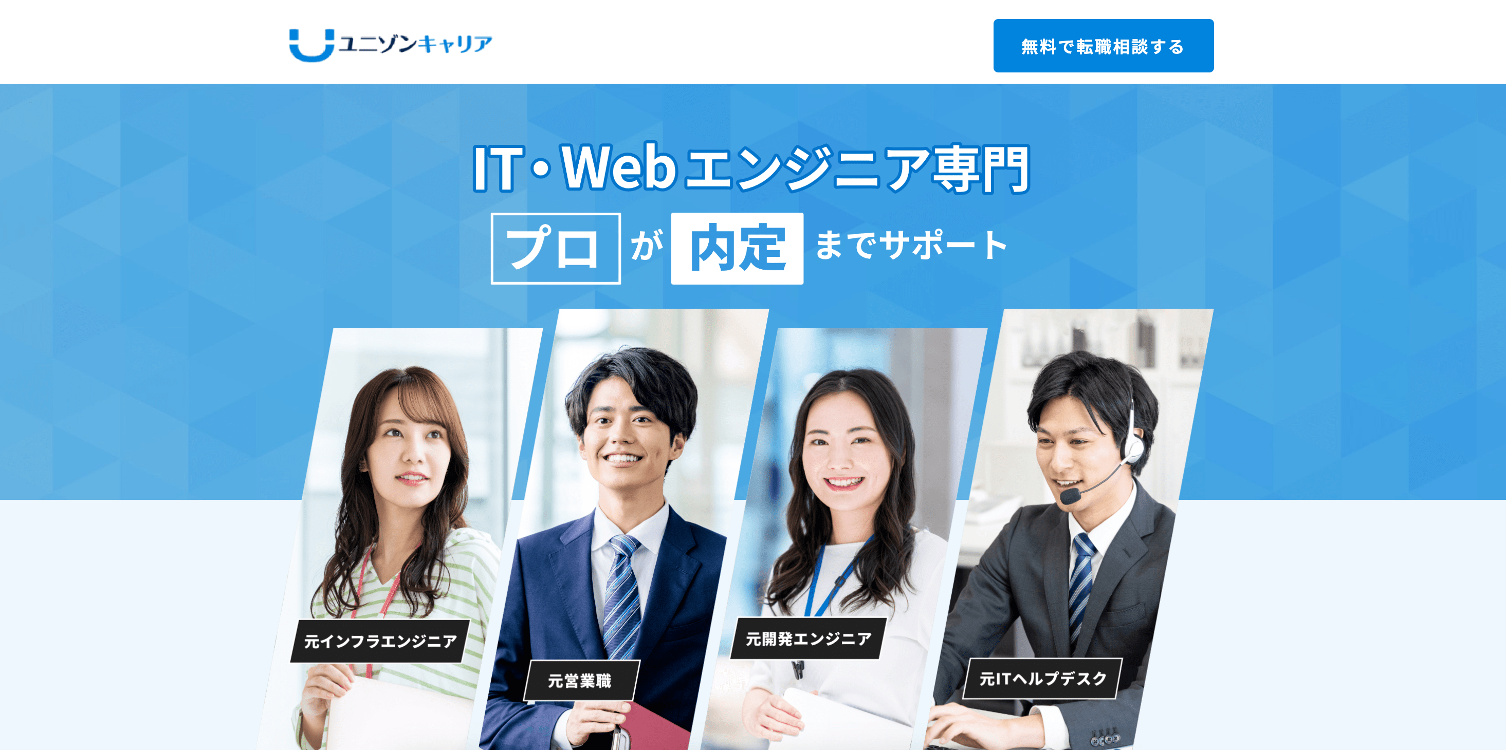 ユニゾンキャリア公式サイトの画像