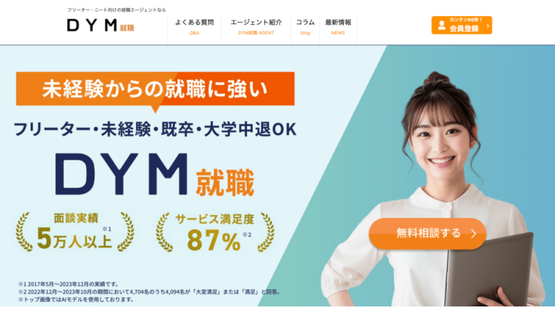 DYM就職の公式ページ