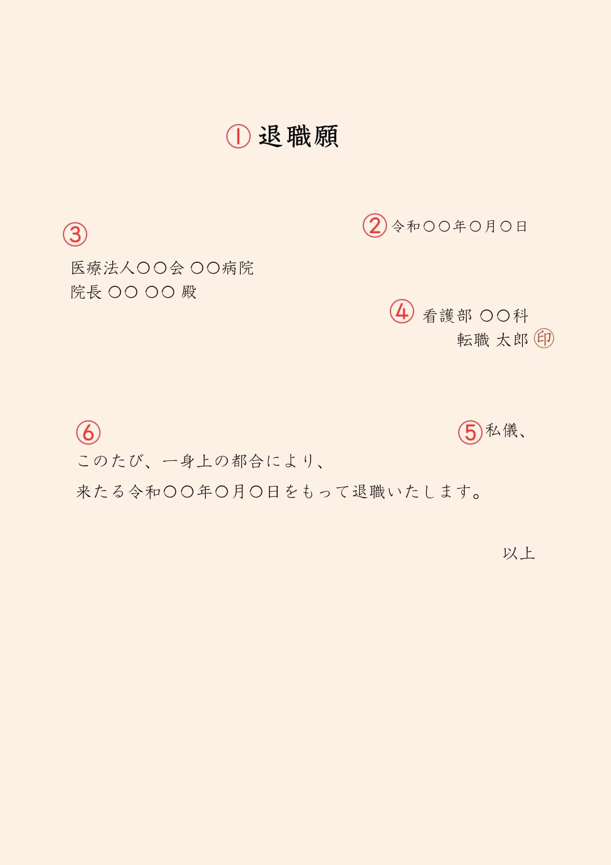 横書きの看護師退職願