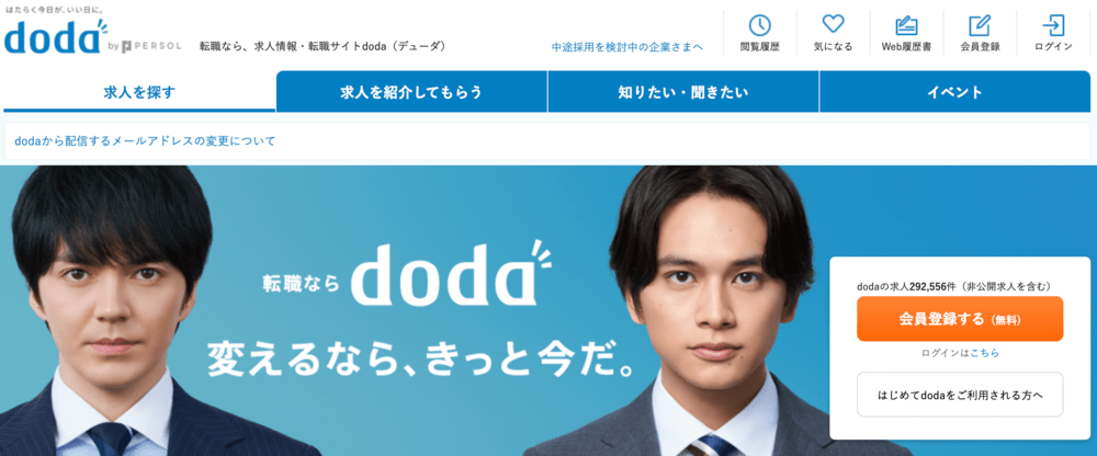 doda トップ