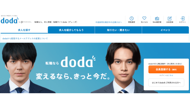 doda トップ