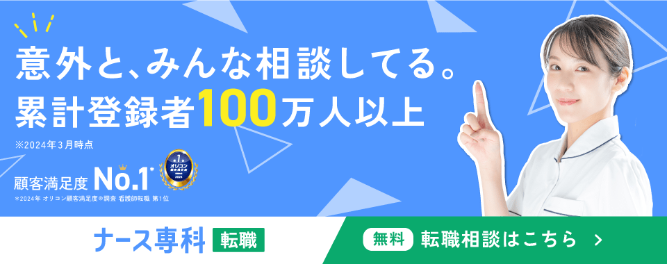 名古屋の看護師転職サイト(ナース専科 転職※旧ナース人材バンク